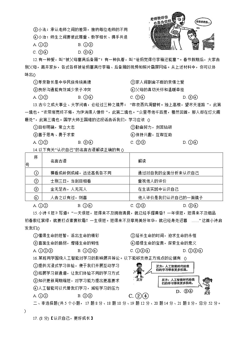 湖南省邵阳洞口县2025-2026学年七年级上学期期中质量检测 道德与法治试题第3页