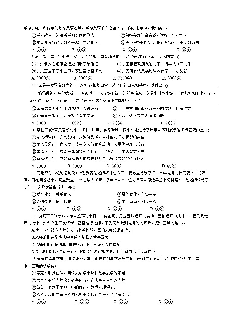 湖南省湘潭市岳塘区2025-2026学年七年级上学期11月期中 道德与法治试题第2页