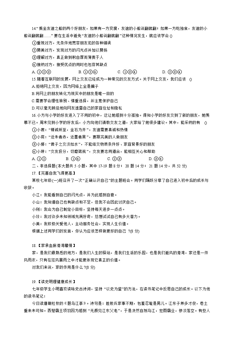 湖南省湘潭市岳塘区2025-2026学年七年级上学期11月期中 道德与法治试题第3页
