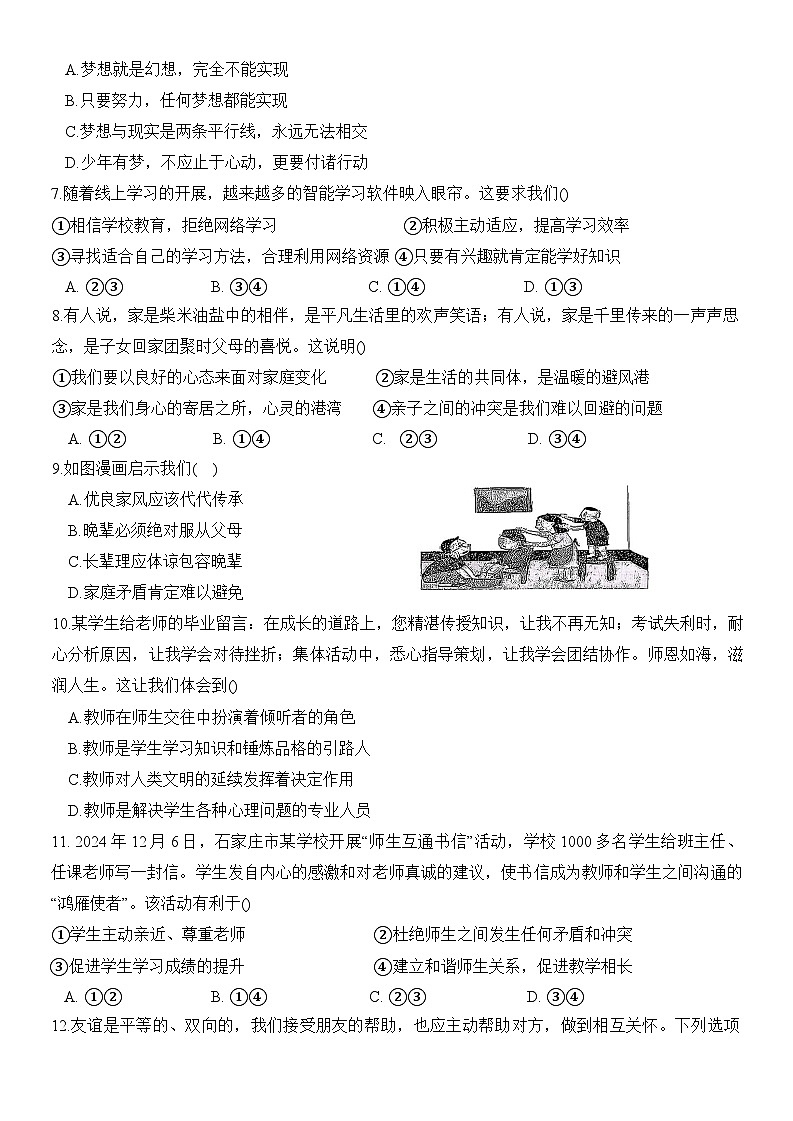 湖南省岳阳市汨罗市2025-2026学年七年级上学期11月期中 道德与法治试题第2页