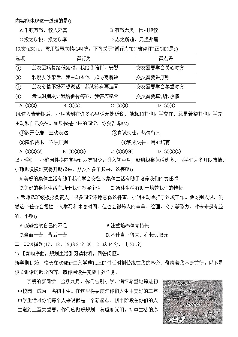 湖南省岳阳市汨罗市2025-2026学年七年级上学期11月期中 道德与法治试题第3页