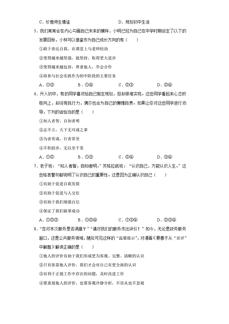 湖南省岳阳市湘阴县城南四校2025-2026学年七年级上学期11月期中 道德与法治试题第2页