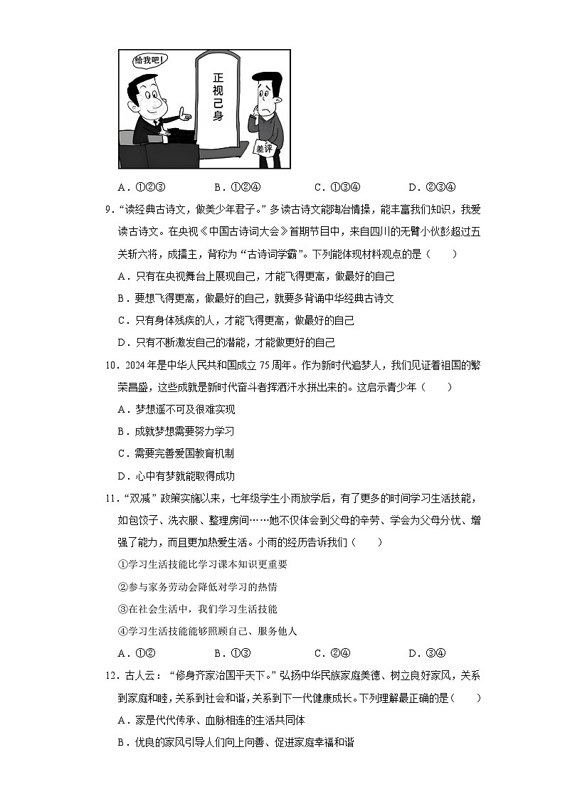 湖南省岳阳市湘阴县城南四校2025-2026学年七年级上学期11月期中 道德与法治试题第3页