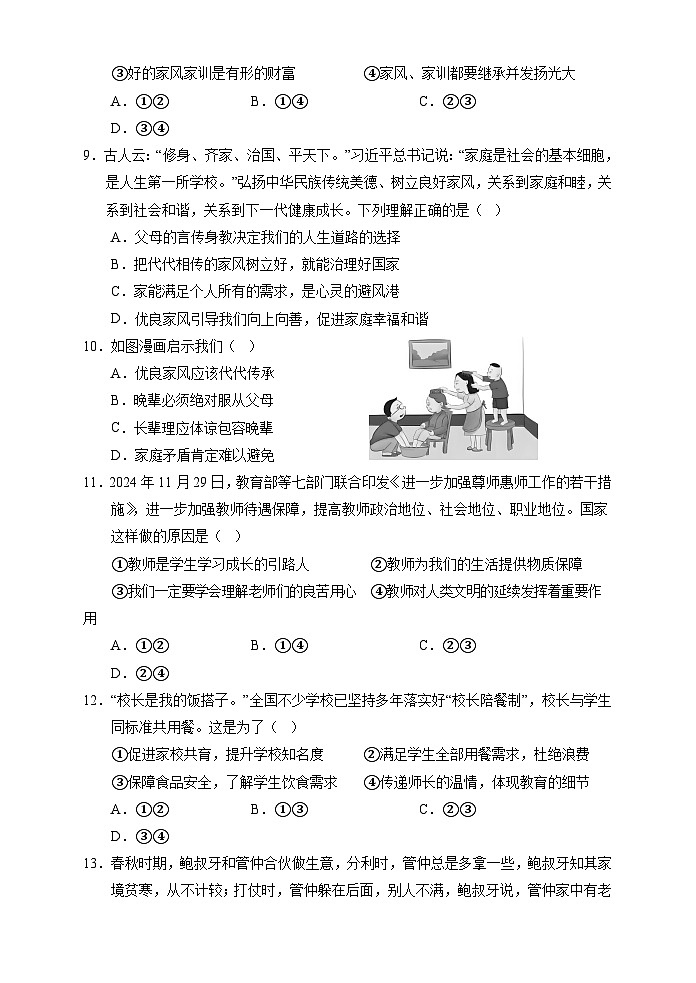 湖南省张家界市慈利县2025-2026学年七年级上学期期中考试 道德与法治试题第3页