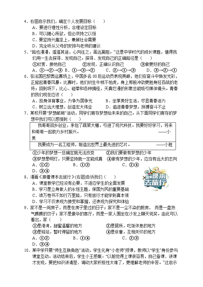 湖南省张家界市永定区2025-2026学年七年级上学期期中考试 道德与法治试题第2页