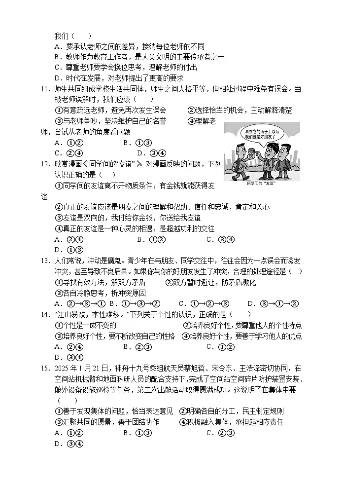 湖南省张家界市永定区2025-2026学年七年级上学期期中考试 道德与法治试题第3页