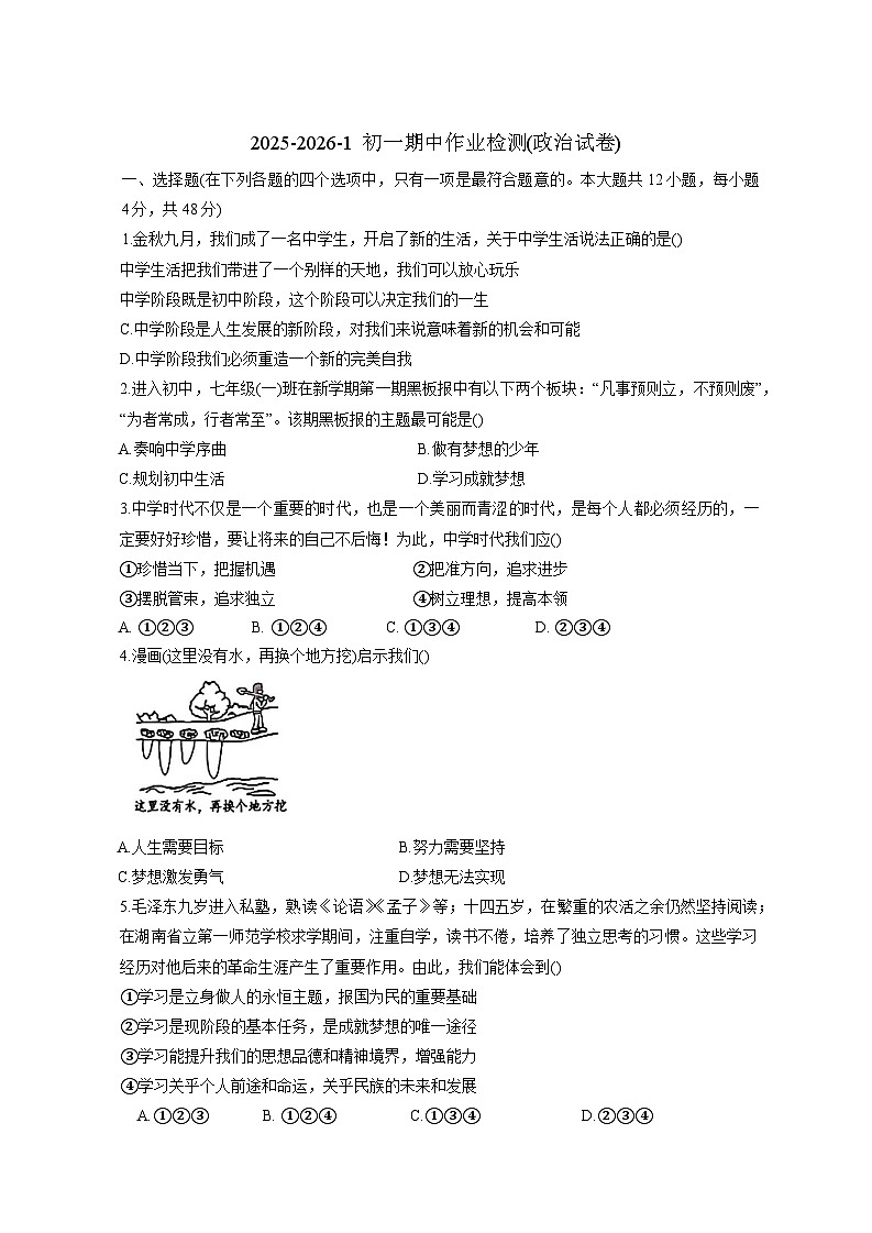 湖南省长沙市岳麓区部分学校2025-2026学年七年级上学期11月期中 道德与法治试题第1页