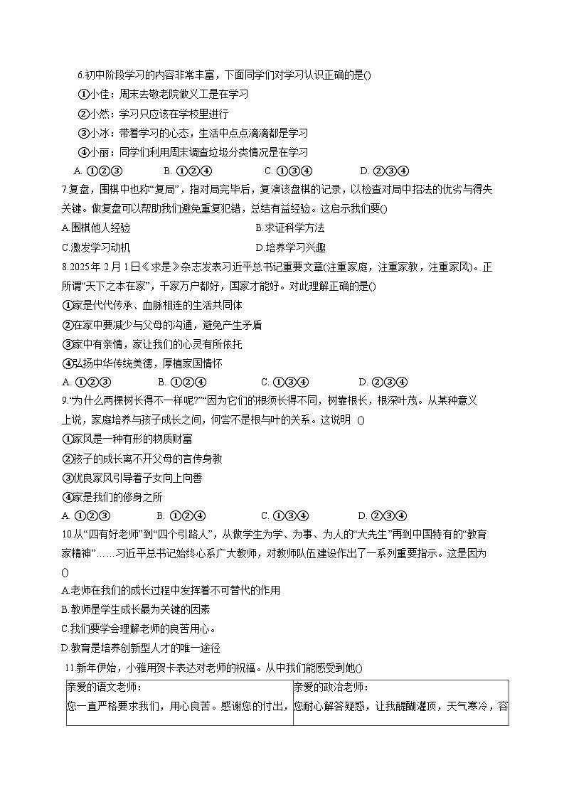 湖南省长沙市岳麓区部分学校2025-2026学年七年级上学期11月期中 道德与法治试题第2页