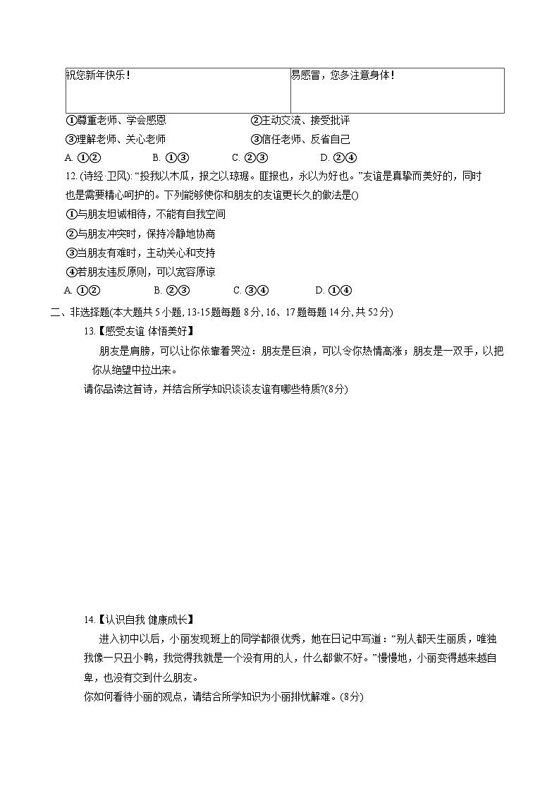 湖南省长沙市岳麓区部分学校2025-2026学年七年级上学期11月期中 道德与法治试题第3页