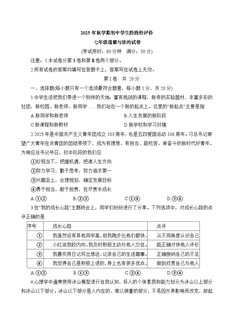江苏省泰州市兴化市2025-2026学年七年级上学期11月期中考试 道德与法治试卷第1页