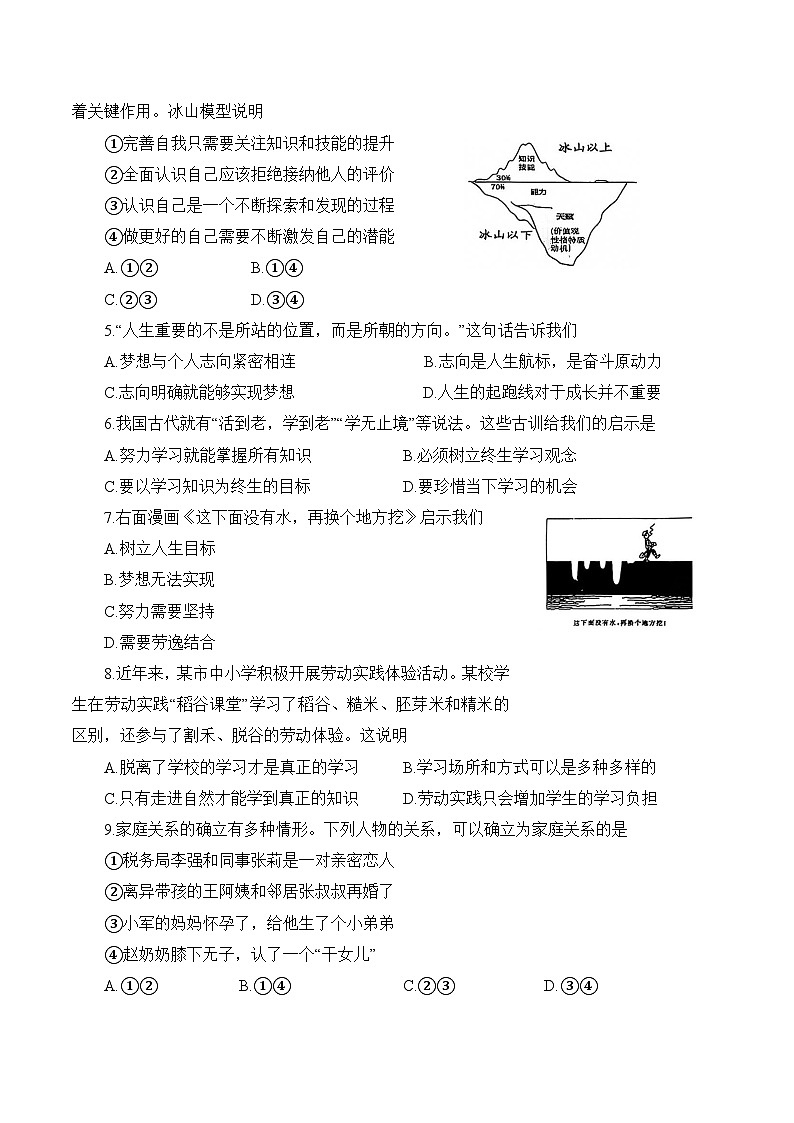 江苏省泰州市兴化市2025-2026学年七年级上学期11月期中考试 道德与法治试卷第2页