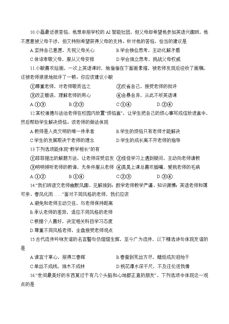江苏省泰州市兴化市2025-2026学年七年级上学期11月期中考试 道德与法治试卷第3页