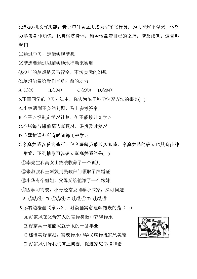 辽宁省鞍山市海城市第四中学集团2025-2026学年七年级上学期11月期中 道德与法治试题第2页