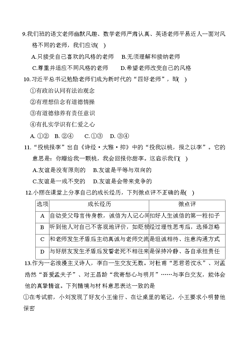 辽宁省鞍山市海城市第四中学集团2025-2026学年七年级上学期11月期中 道德与法治试题第3页
