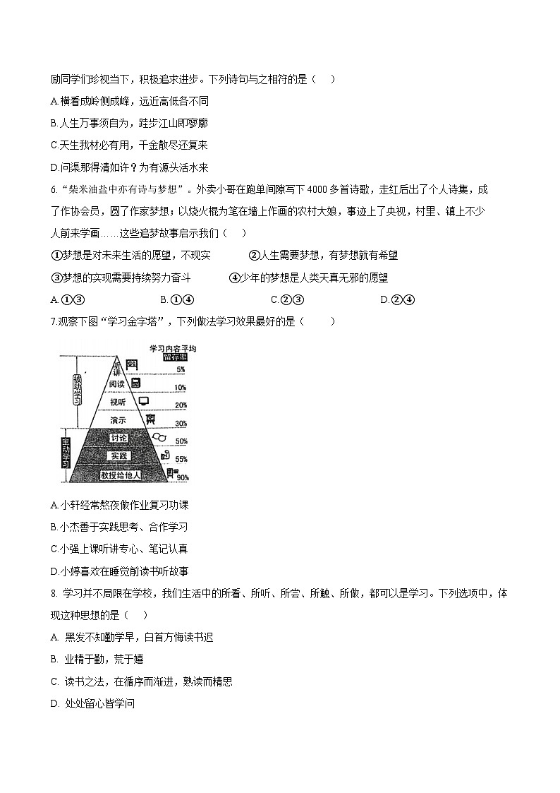 辽宁省鞍山市立山区2025-2026学年七年级上学期11月期中考试 道德与法治试卷第2页