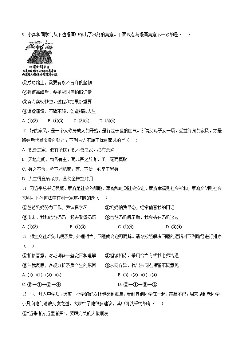 辽宁省鞍山市立山区2025-2026学年七年级上学期11月期中考试 道德与法治试卷第3页