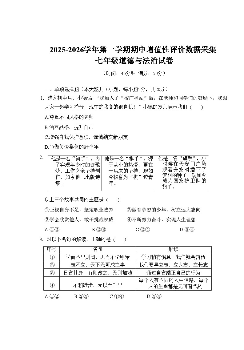 内蒙古自治区呼和浩特市玉泉区2025-2026学年七年级上学期11月期中 道德与法治试题第1页