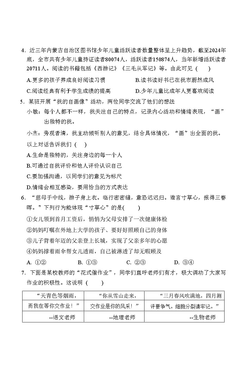 内蒙古自治区呼和浩特市玉泉区2025-2026学年七年级上学期11月期中 道德与法治试题第2页