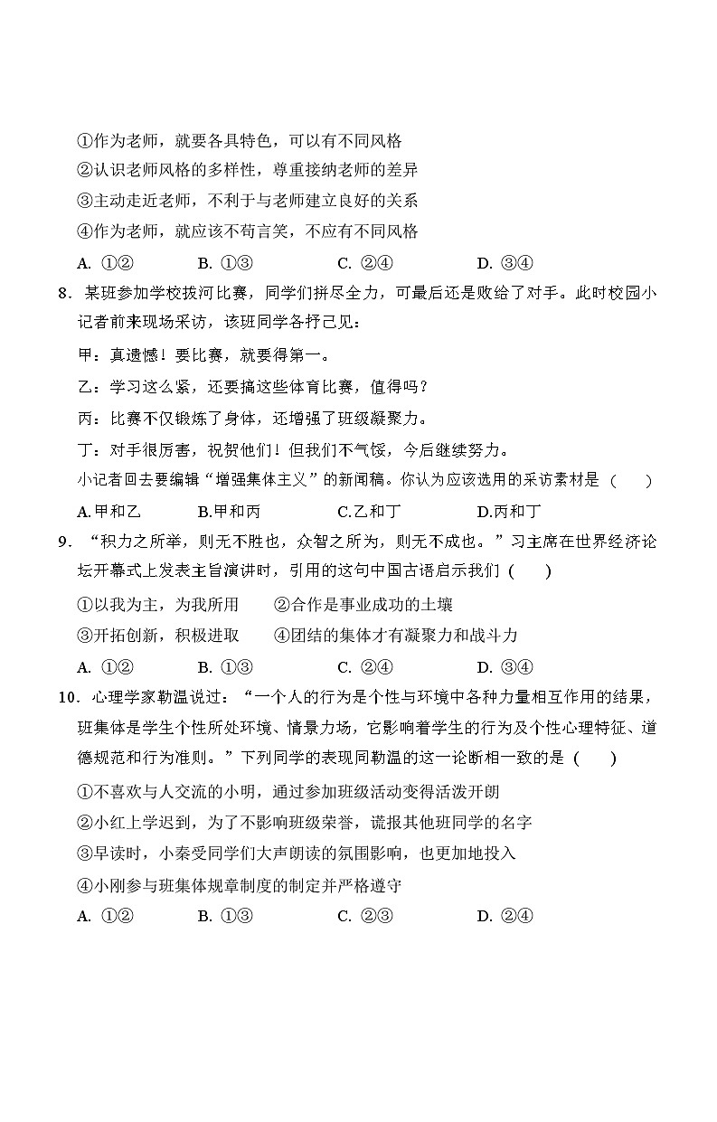 内蒙古自治区呼和浩特市玉泉区2025-2026学年七年级上学期11月期中 道德与法治试题第3页