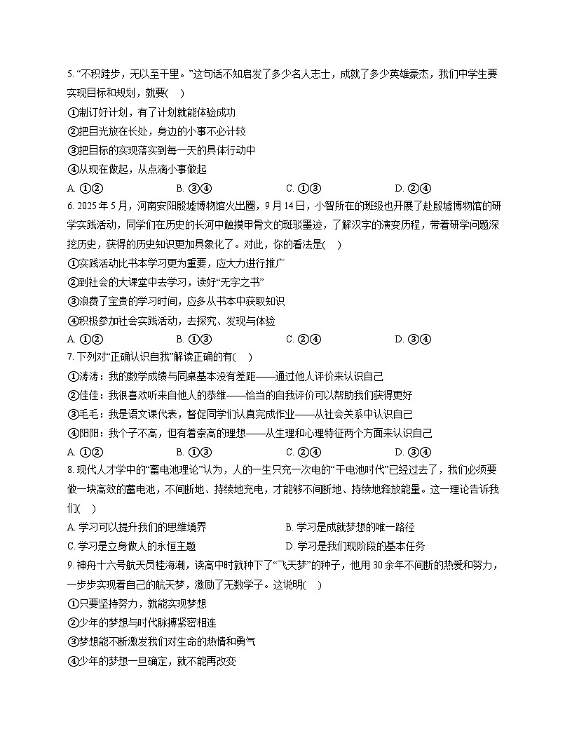 山东省德州市第九中学2025-2026学年七年级上学期期中考试 道德与法治试题第2页