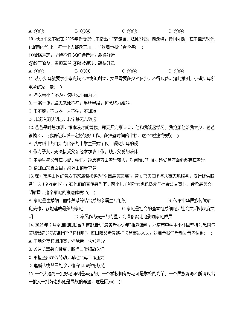 山东省德州市第九中学2025-2026学年七年级上学期期中考试 道德与法治试题第3页