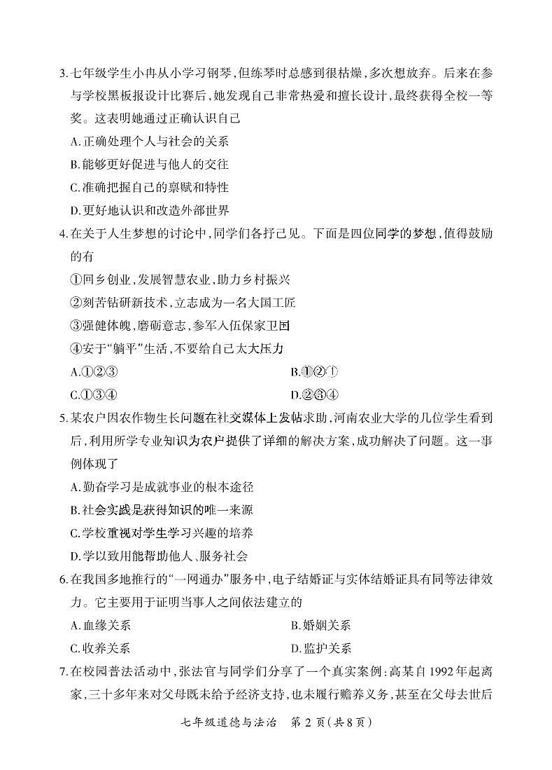 山西省晋城市泽州县2025-2026学年七年级上学期11月期中考试 道德与法治试卷（PDF版）第2页