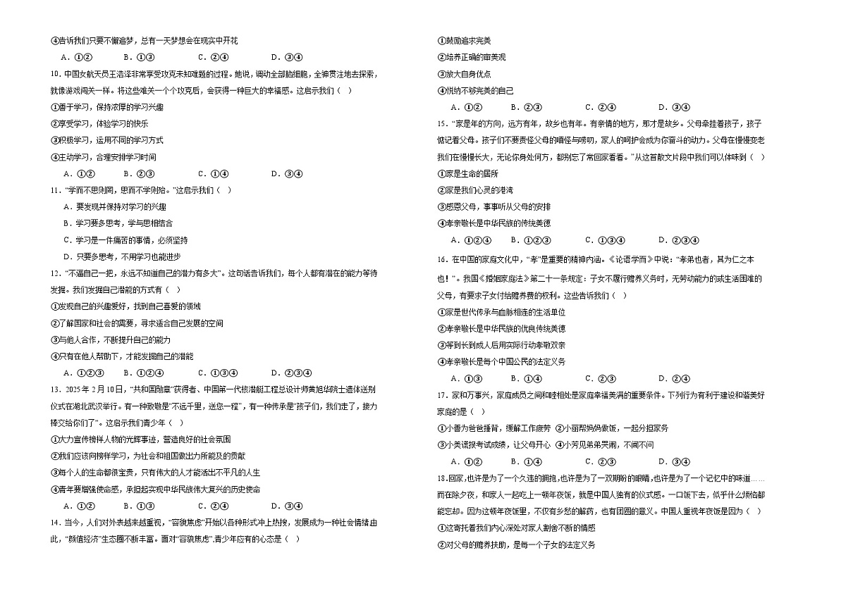 四川省泸州市龙马潭区校联考2025-2026学年七年级上学期11月期中 道德与法治试题第2页