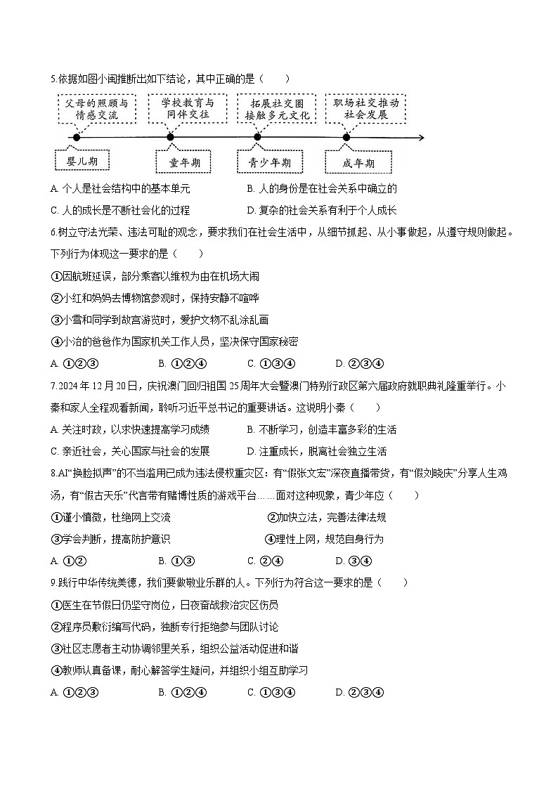 安徽省滁州市定远县育才学校2025-2026学年八年级上学期11月期中 道德与法治试题第2页