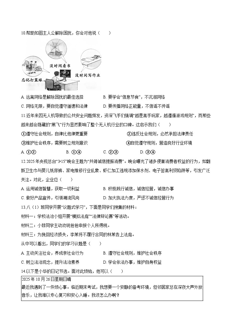 安徽省滁州市定远县育才学校2025-2026学年八年级上学期11月期中 道德与法治试题第3页