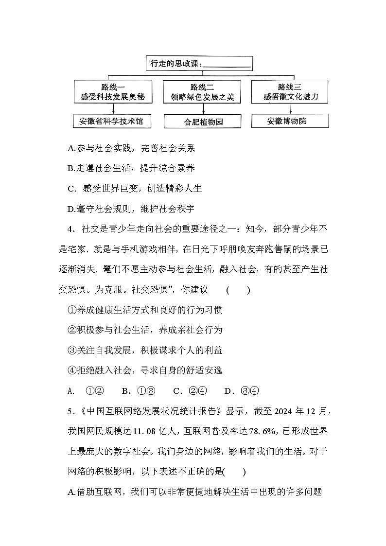 安徽省淮北市濉溪县2025-2026学年八年级上学期11月期中 道德与法治试题第2页