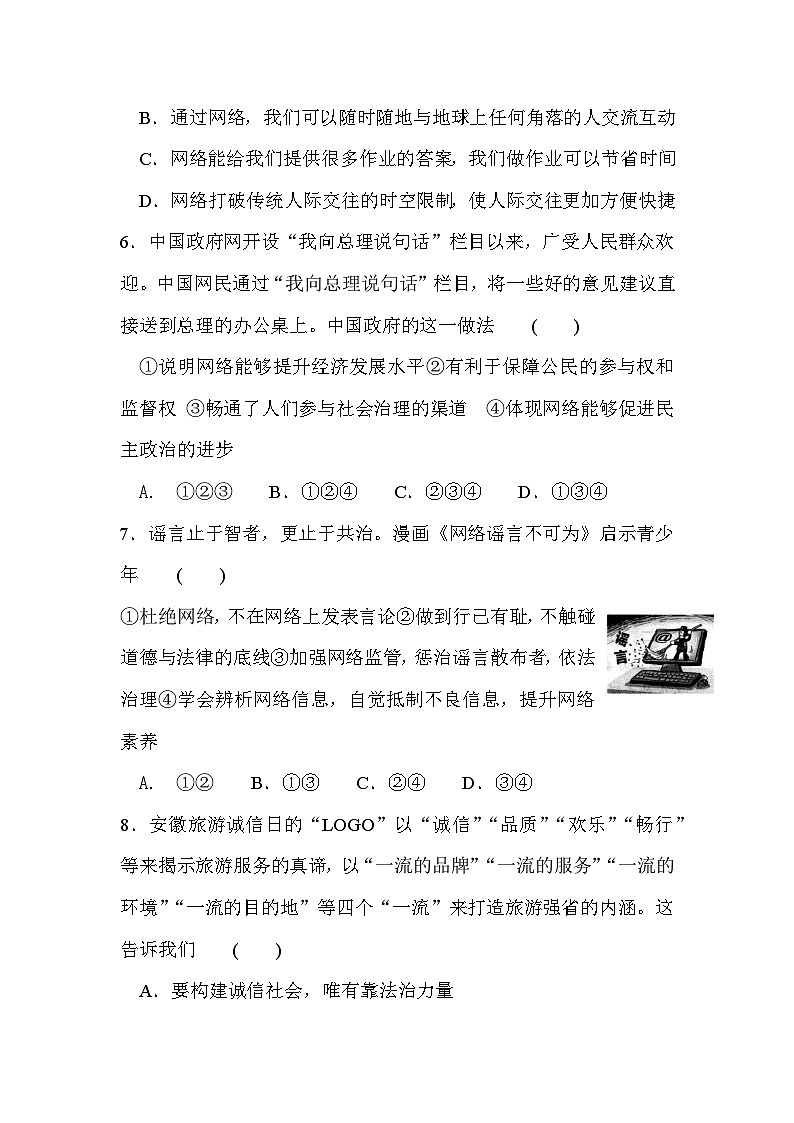 安徽省淮北市濉溪县2025-2026学年八年级上学期11月期中 道德与法治试题第3页