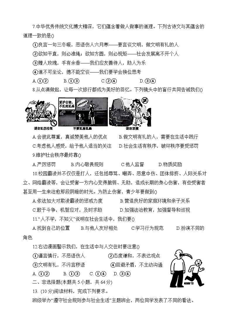 安徽省淮南市潘集区2025-2026学年八年级上学期11月期中 道德与法治试题第2页