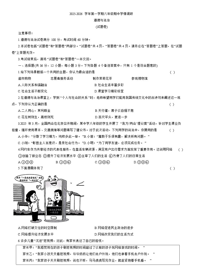 安徽省芜湖市无为市2025-2026学年八年级上学期11月期中考试 道德与法治试题第1页
