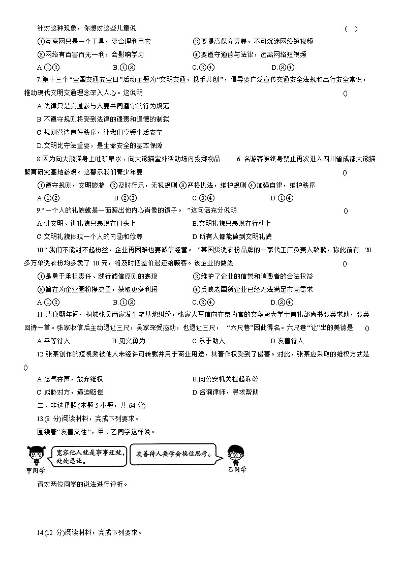 安徽省芜湖市无为市2025-2026学年八年级上学期11月期中考试 道德与法治试题第2页