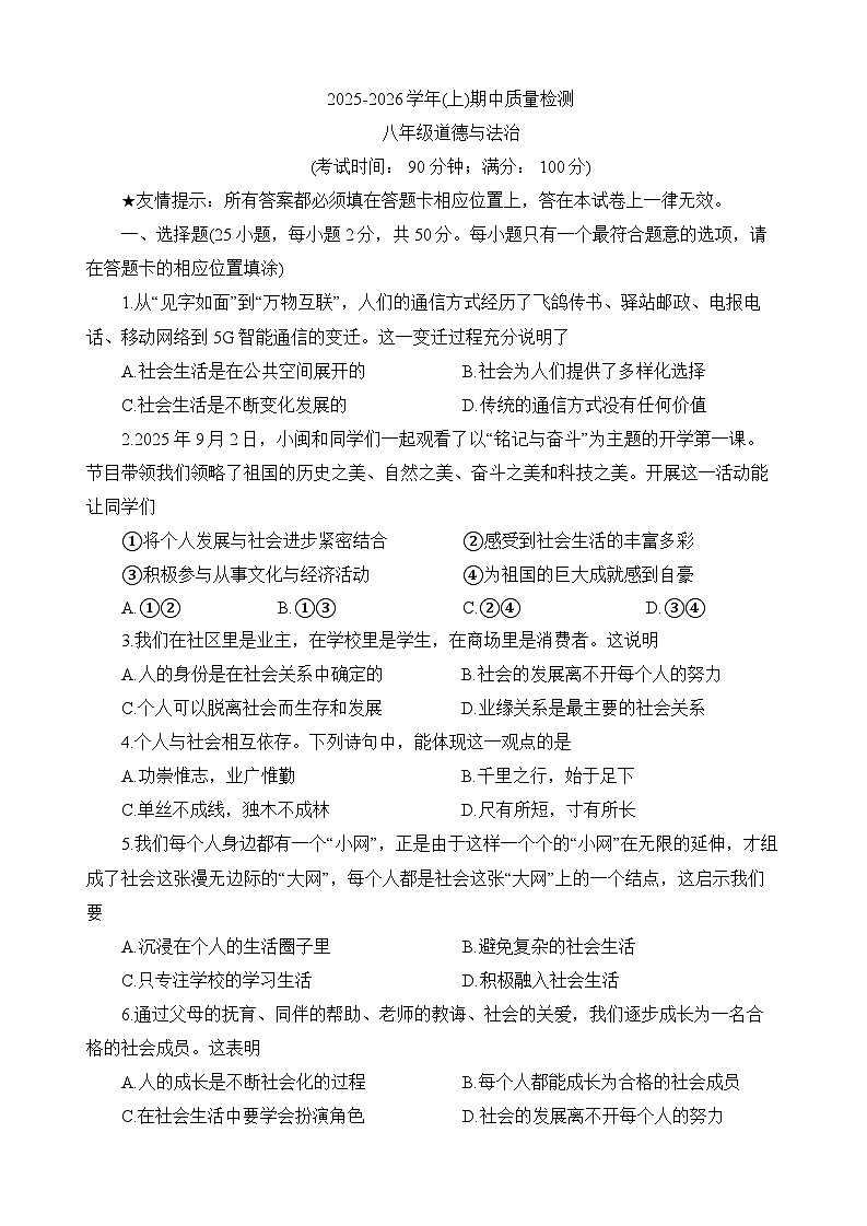 福建省南平市光泽县2025-2026学年八年级上学期期中 道德与法治试题第1页