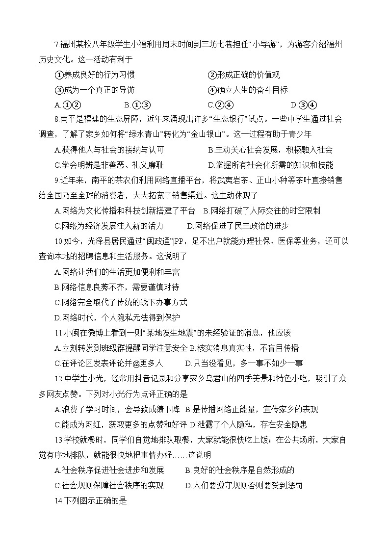 福建省南平市光泽县2025-2026学年八年级上学期期中 道德与法治试题第2页