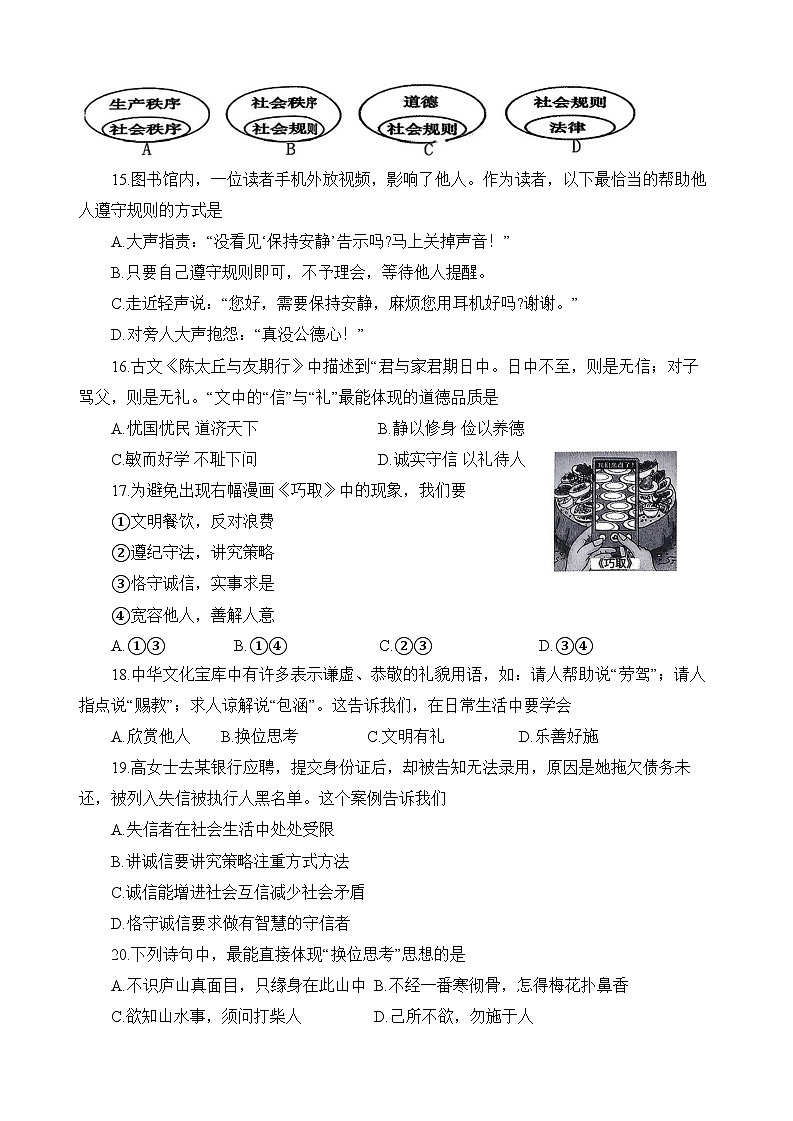 福建省南平市光泽县2025-2026学年八年级上学期期中 道德与法治试题第3页