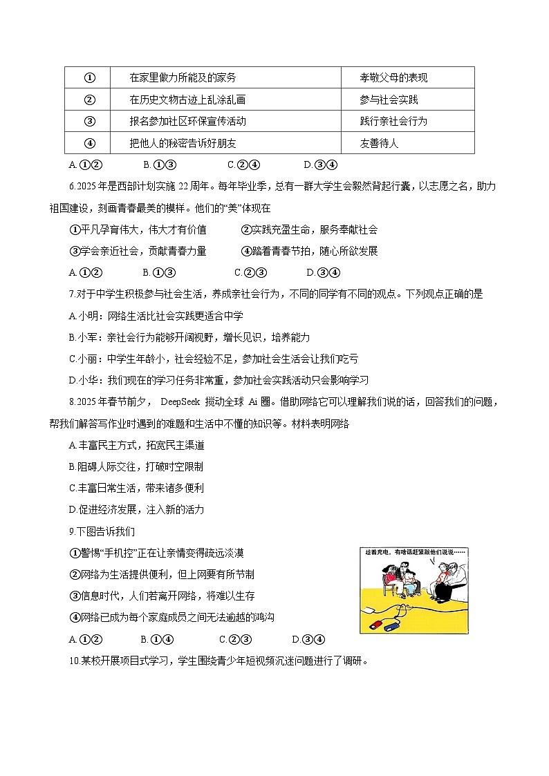 福建省漳州市漳州三中、三中分校联考2025-2026学年八年级上学期11月期中考试 道德与法治试卷第2页