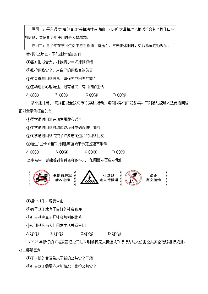 福建省漳州市漳州三中、三中分校联考2025-2026学年八年级上学期11月期中考试 道德与法治试卷第3页