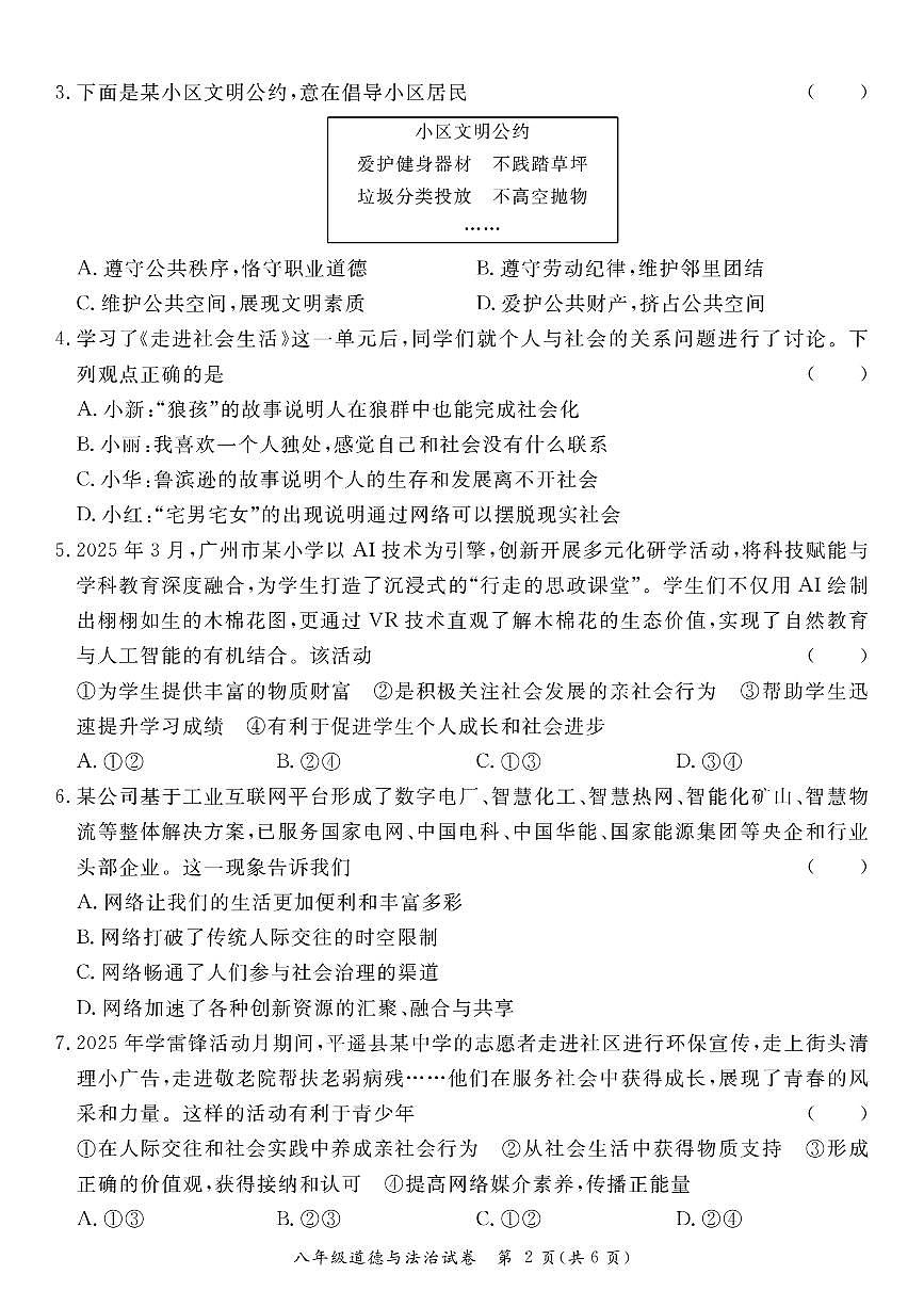 广东省河源市紫金县2025-2026学年八年级上学期11月期中 道德与法治试题（PDF版）第2页