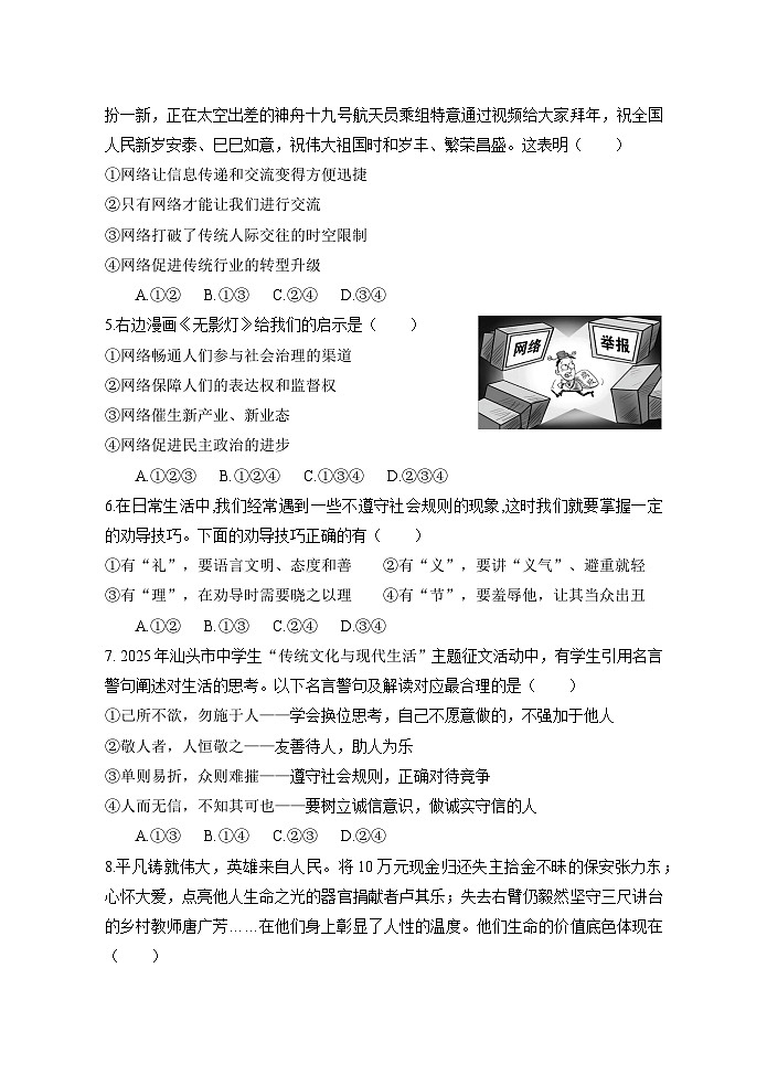 广东省汕头市龙湖实验中学2025-2026学年八年级上学期11月期中 道德与法治试题第2页
