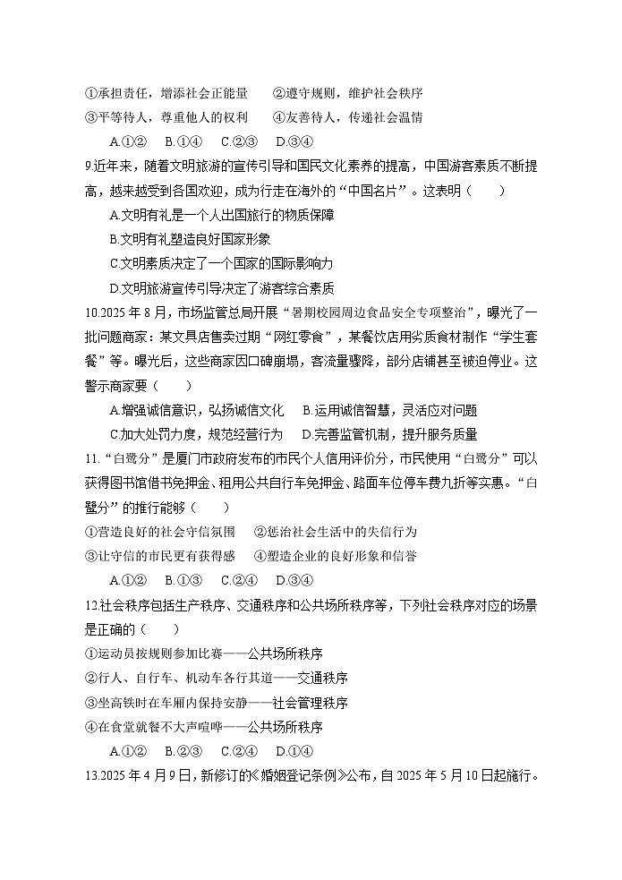广东省汕头市龙湖实验中学2025-2026学年八年级上学期11月期中 道德与法治试题第3页