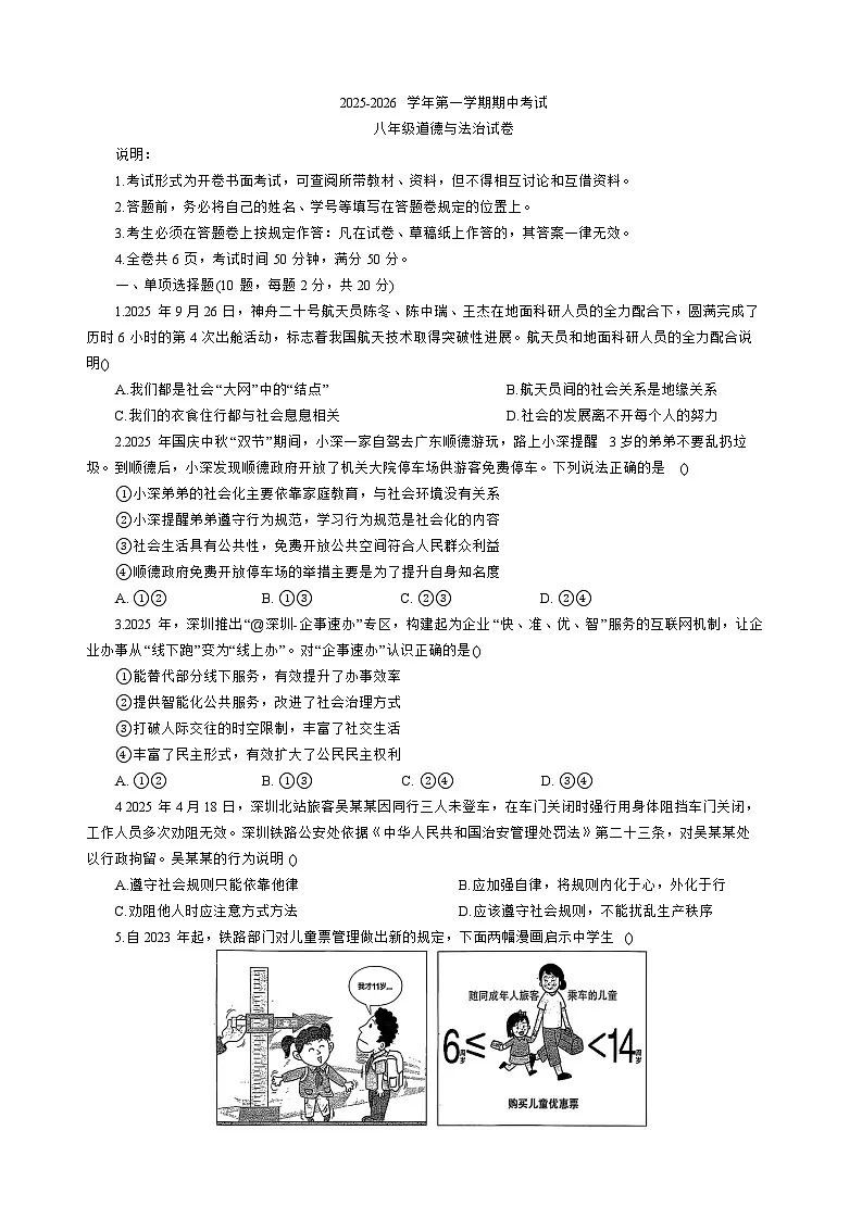 广东省深圳中学2025-2026学年八年级上学期期中 道德与法治试题第1页