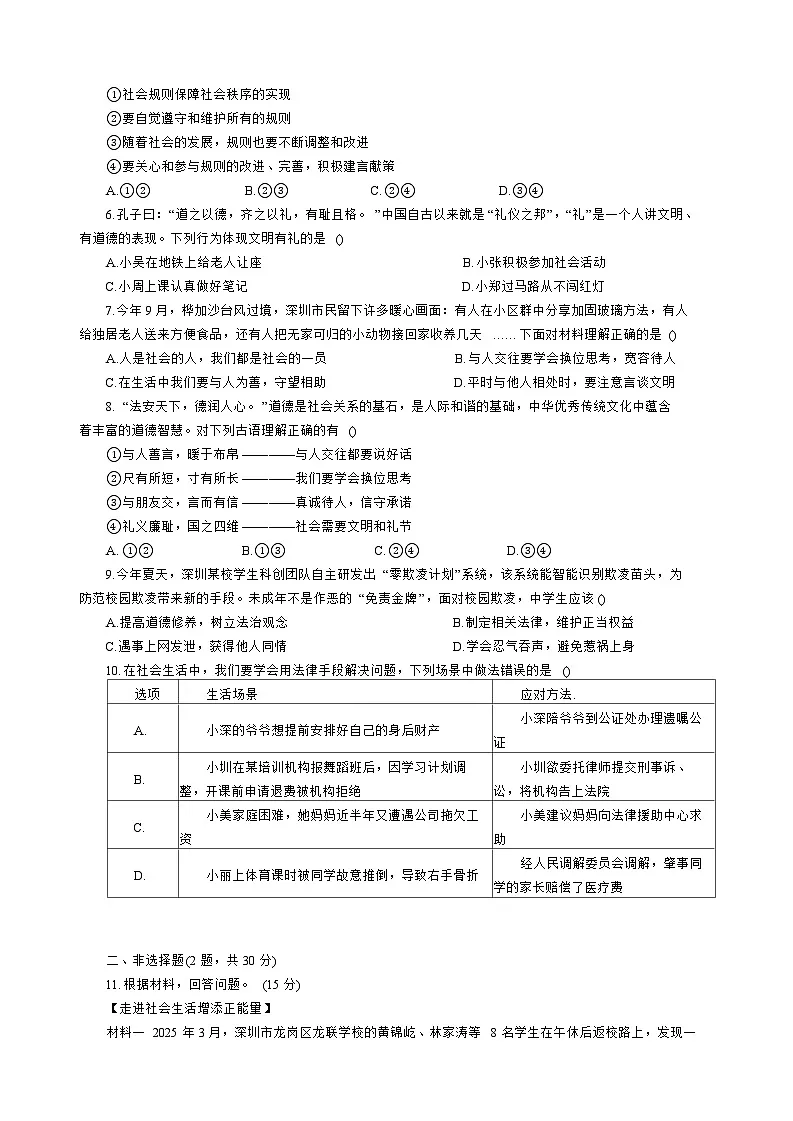 广东省深圳中学2025-2026学年八年级上学期期中 道德与法治试题第2页