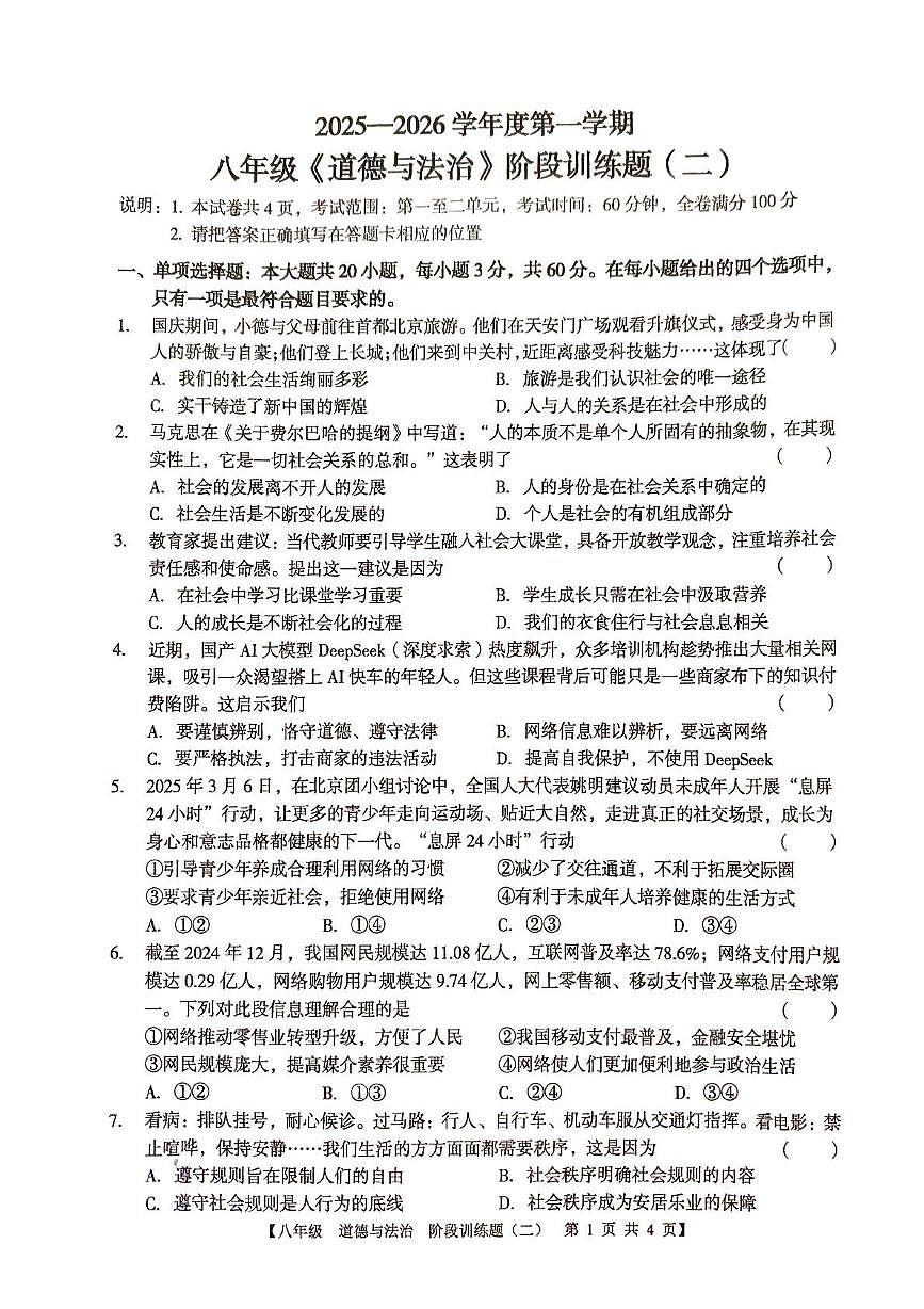 广东省湛江市廉江市第八中学2025-2026学年八年级上学期期中 道德与法治试题（PDF版）第1页