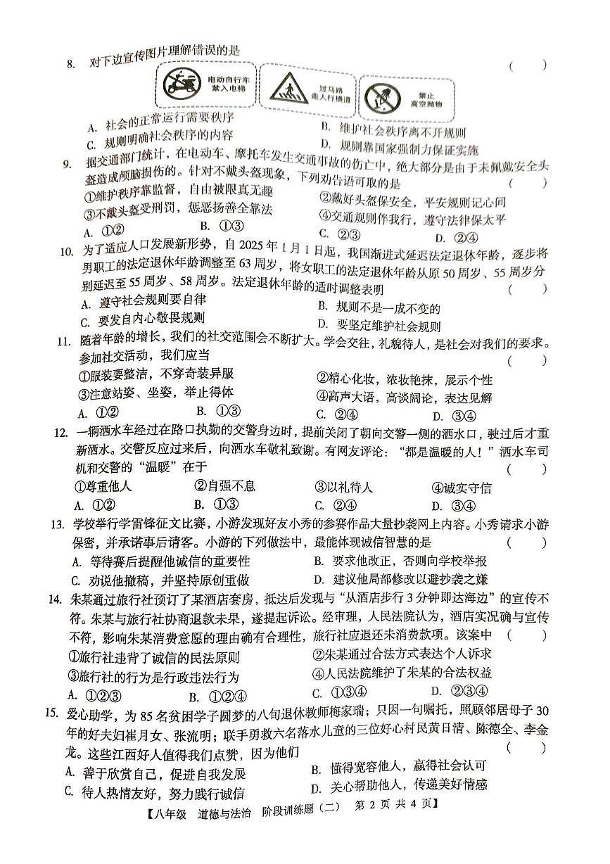 广东省湛江市廉江市第八中学2025-2026学年八年级上学期期中 道德与法治试题（PDF版）第2页