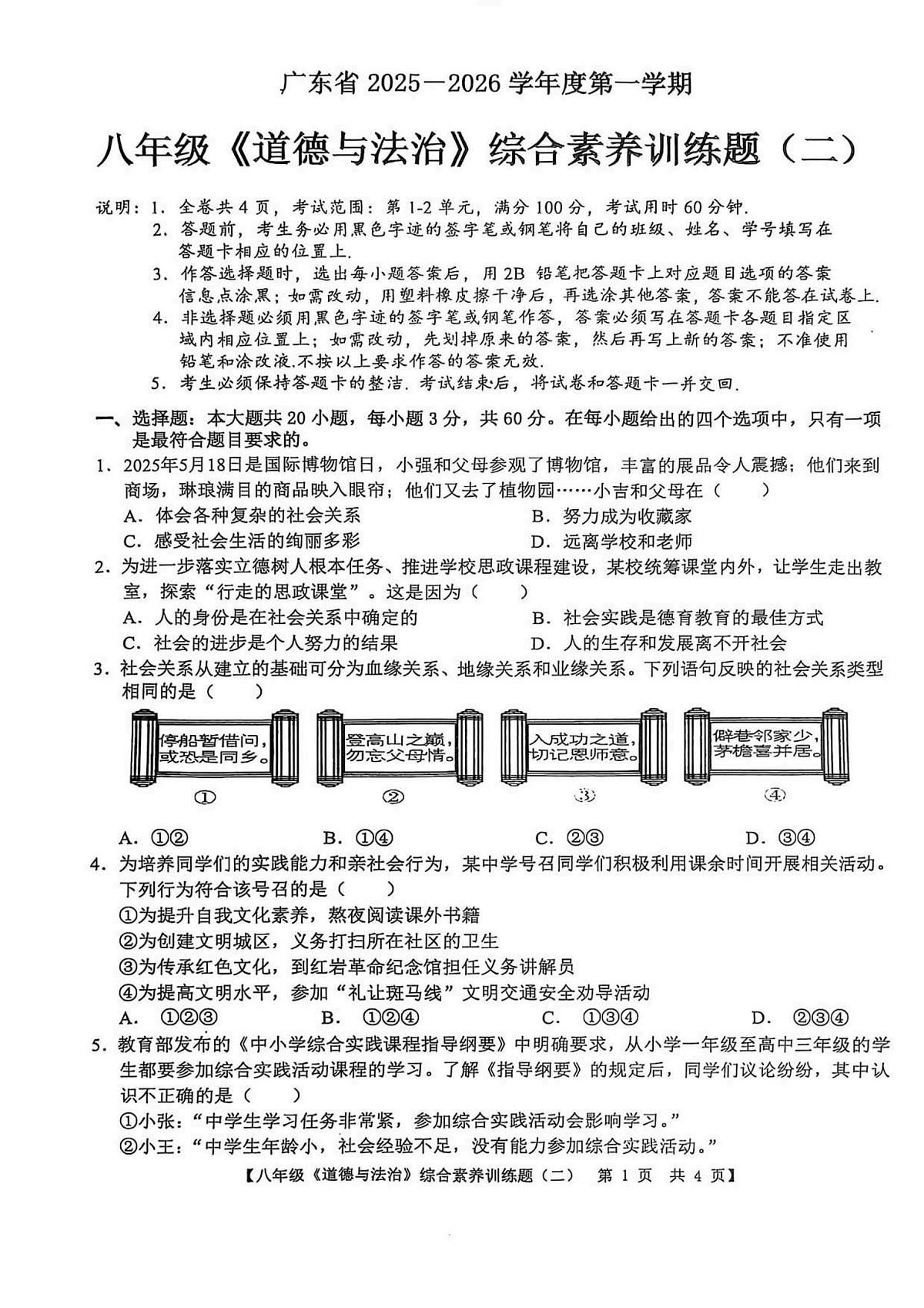 广东省湛江市廉江市第六中学2025-2026学年八年级上学期期中考试 道德与法治试卷（PDF版）第1页