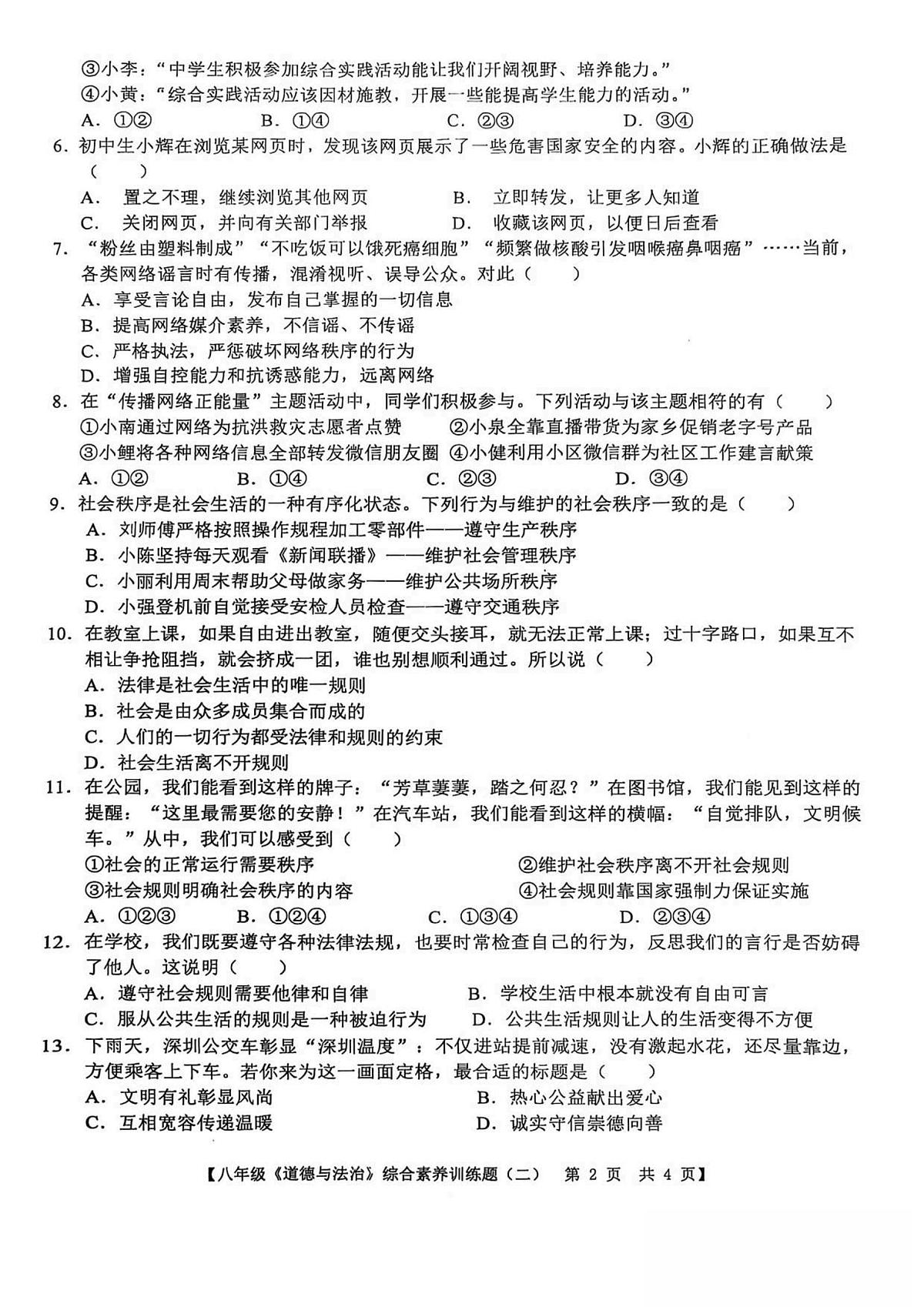 广东省湛江市廉江市第六中学2025-2026学年八年级上学期期中考试 道德与法治试卷（PDF版）第2页