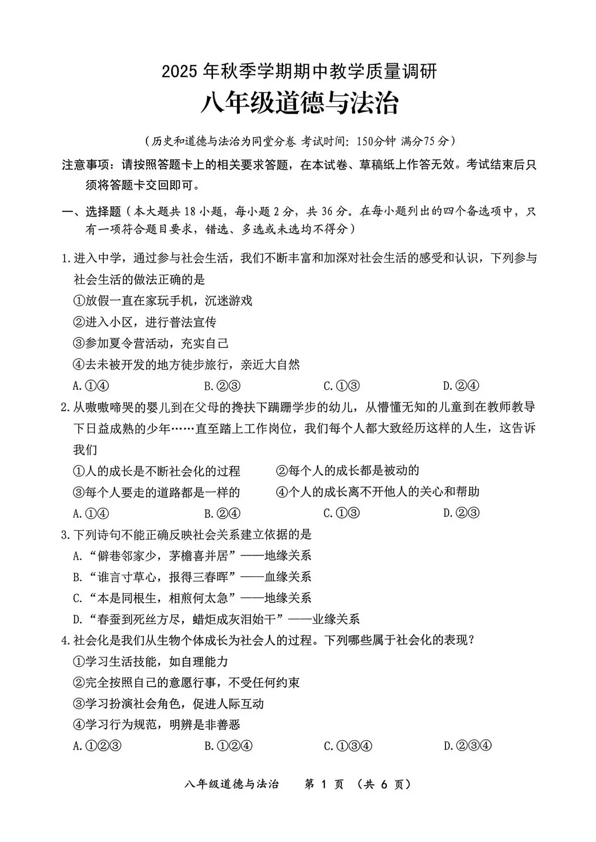 广西壮族自治区来宾市第三中学等多校2025-2026学年八年级上学期11月期中 道德与法治试题（PDF版）第1页