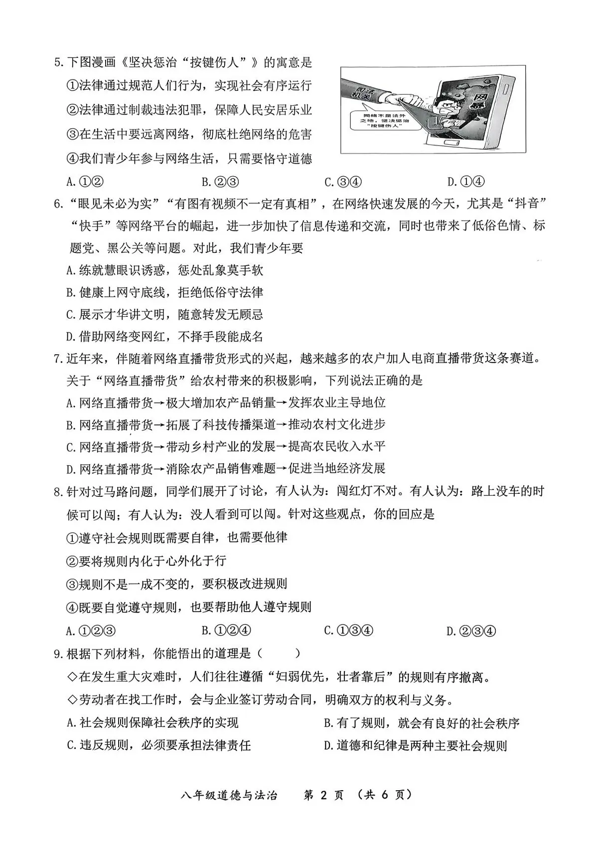 广西壮族自治区来宾市第三中学等多校2025-2026学年八年级上学期11月期中 道德与法治试题（PDF版）第2页